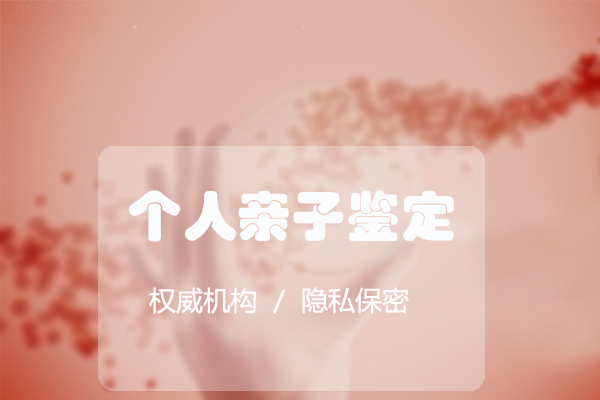 四川专业DNA鉴定机构去哪找, 四川专业DNA鉴定机构去哪找,